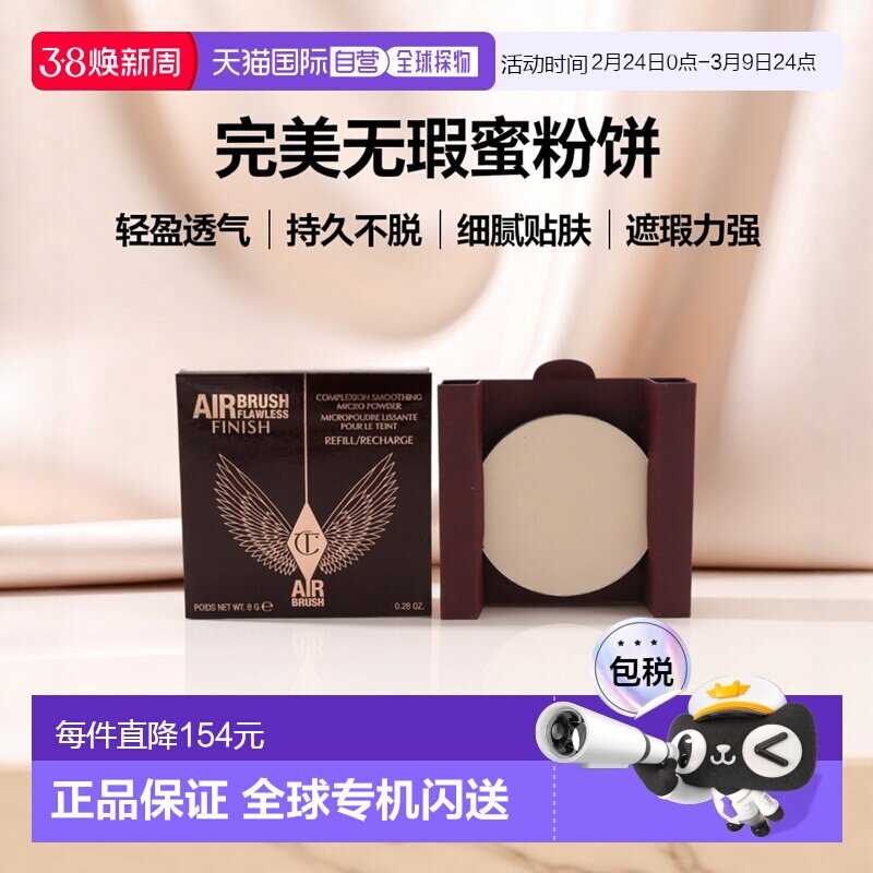香港直邮CT夏洛特完美无瑕空气蜜粉饼替换装 8g #1 Fair正品