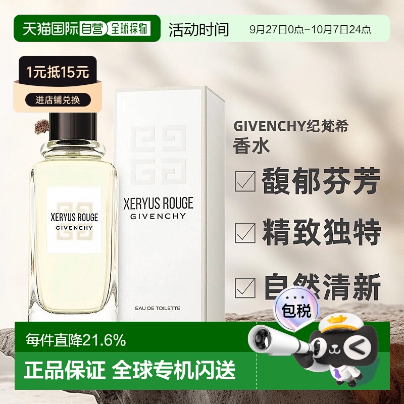 欧洲直邮Givenchy纪梵希男士香水红可和雨宙斯EDT淡香100ml正品