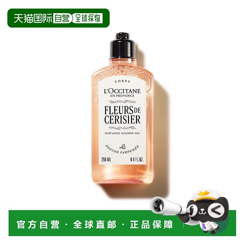 欧洲直邮L'occitane/欧舒丹沐浴露全新樱花沐浴啫喱250-500ml 洗