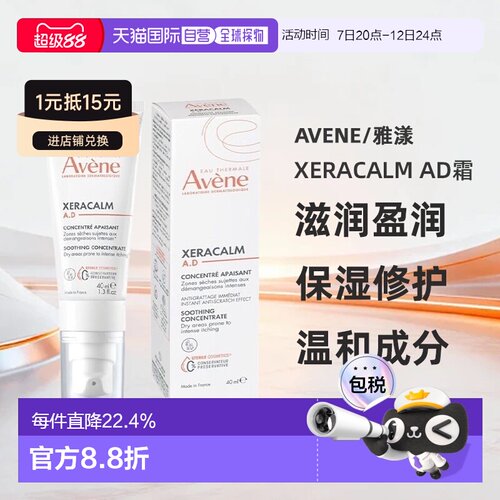 欧洲直邮avene雅漾XeraCalm AD霜滋润盈润保湿全身修护50ml正品