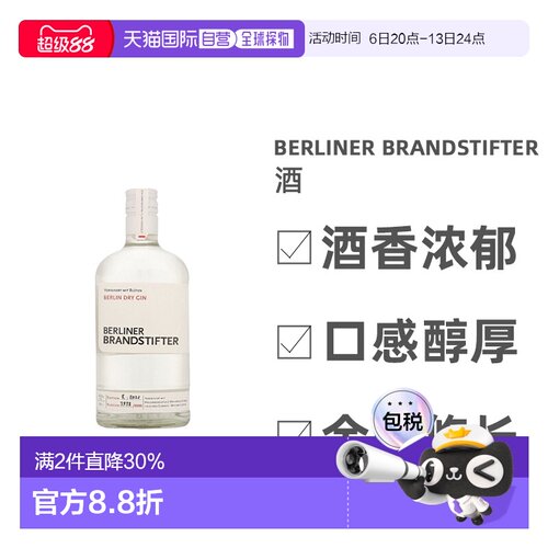 欧洲直邮Berliner Brandstifter柏林蒸馏者干金酒高端回味0.7L