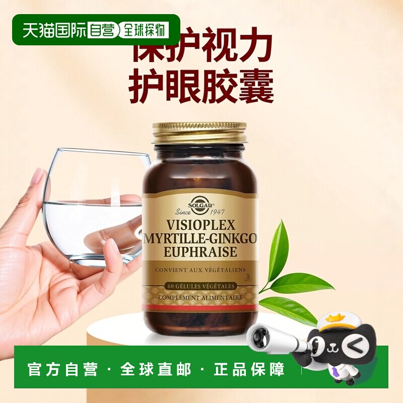 欧洲直邮SOLGAR素食胶囊保护眼睛增强自身免疫力抗氧化增强记忆