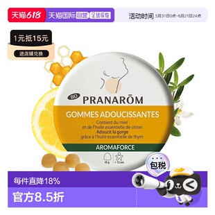 欧洲直邮法国 PRANAROM普罗芳桉树精油薄荷润喉糖45g