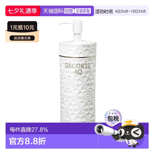 欧洲直邮Decorte黛珂AQ活肤卸妆油40/100/200ml深层清洁平滑正品