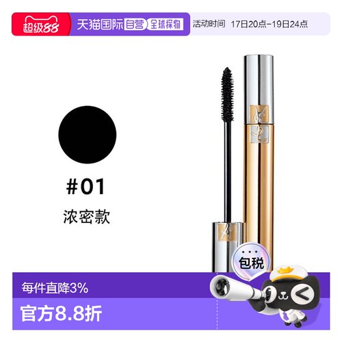 欧洲直邮YSL圣罗兰新绒密黑色睫毛膏7.5ML正品
