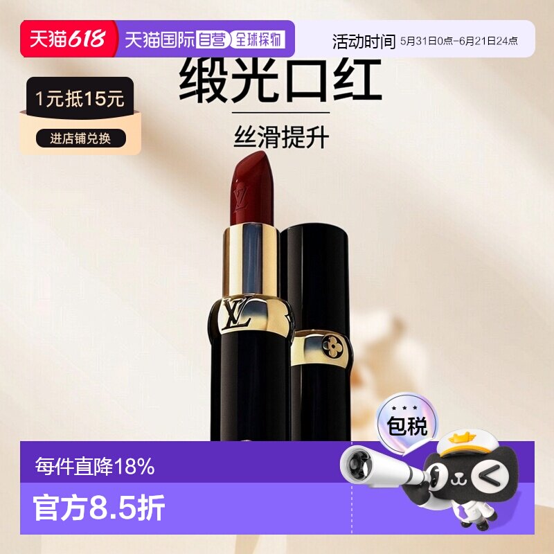 欧洲直邮LV路易威登 新品丝滑缎光口红唇膏3.5g 提升气色完正品