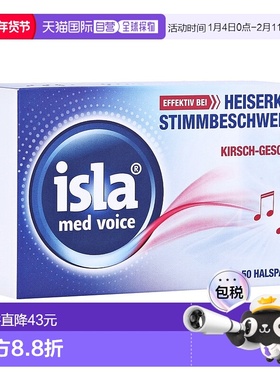 欧洲直邮德国药房Isla修复声带护嗓含片50粒/盒缓解用嗓嘶哑干痒