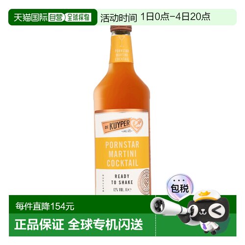 欧洲直邮De Kuyper Batched Martini预调鸡尾酒Pornstar