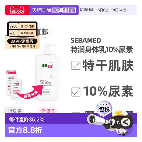 欧洲直邮德国Sebamed施巴特润身体乳10%尿素400ml极度干燥无正品