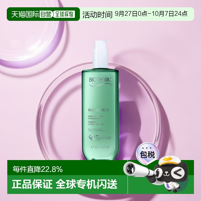欧洲直邮Biotherm碧欧泉女士绿活泉润透爽肤水滋润400ml正品