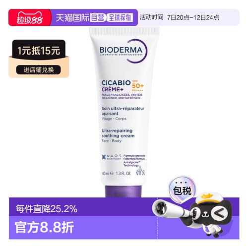 Bioderma贝德玛 修复舒缓防晒多功能乳霜40ml SPF50+告白礼物正品