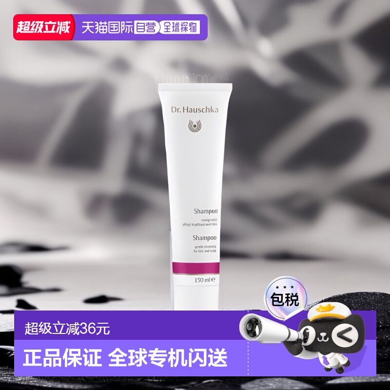 欧洲直邮Dr.Hauschka德国世家洗发水不含硅酮清洁强化护理150ml