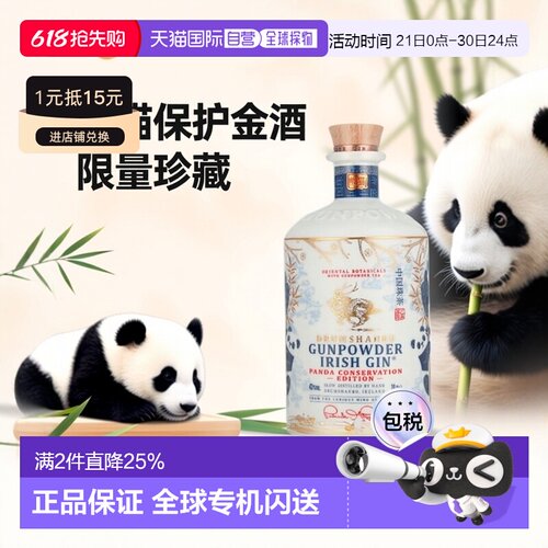 欧洲直邮Drumshanbo熊猫保护限量版金酒43%原装700ml