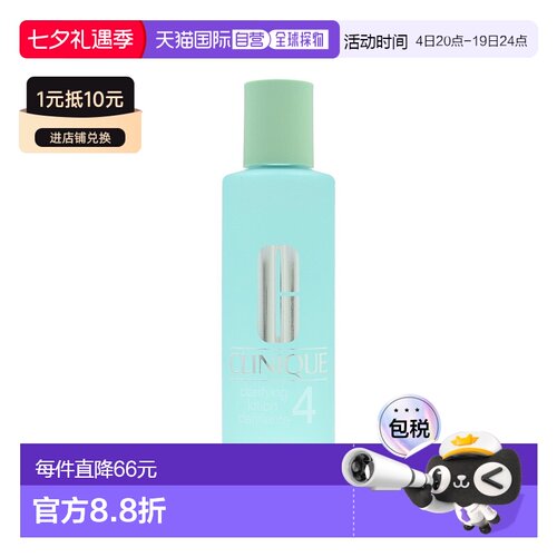 欧洲直邮Clinique/倩碧4号明肌水去油清爽温和清洁爽肤水400正品