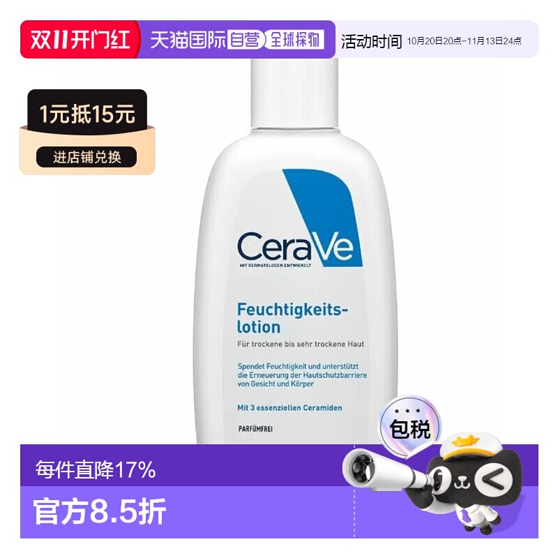 Cerave适乐肤保湿身体乳干性皮肤保湿增强屏障88ml正品新款