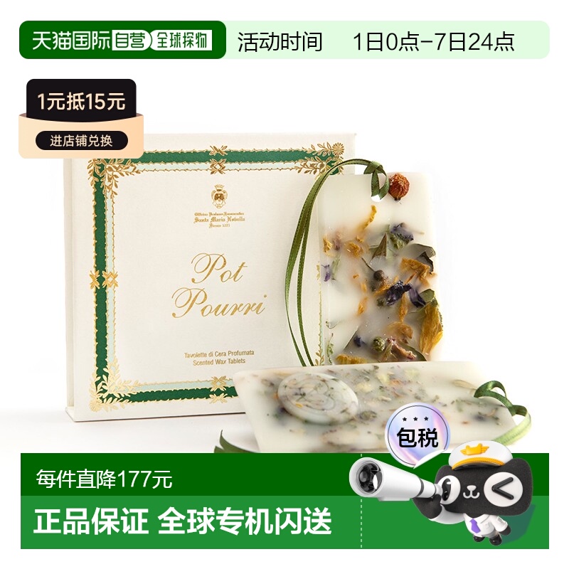 欧洲直邮Santa Maria Novella圣玛利亚手工香薰蜡片2片白色可悬挂