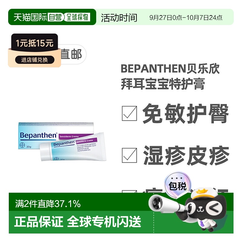 欧洲直邮德国拜耳Bepanthen贝乐欣宝宝特护膏20g湿疹护臀皮炎过敏