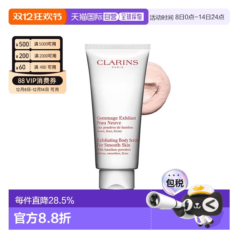 欧洲直邮娇韵诗柔滑身体磨砂膏