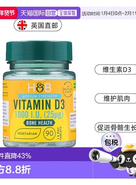 欧洲直邮英国HB荷柏瑞维生素D3骨骼健康补钙抵抗力1000iu 90片/瓶