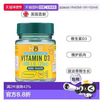 欧洲直邮英国HB荷柏瑞维生素D3骨骼健康补钙抵抗力1000iu 90片/瓶