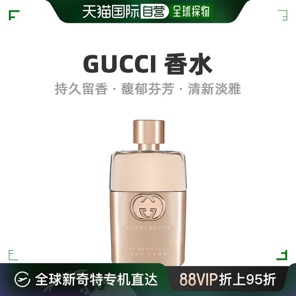 gucci古驰罪爱女士淡香水edt日常淡雅芬芳馥郁自然30ml