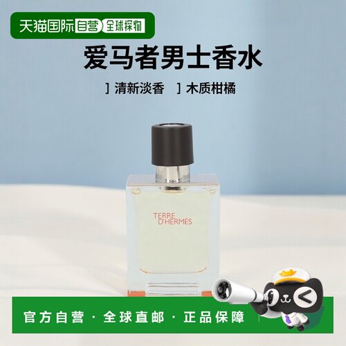 欧洲直邮Hermes爱马仕大地男士清新淡香水50g木质柑橘稳重内正品