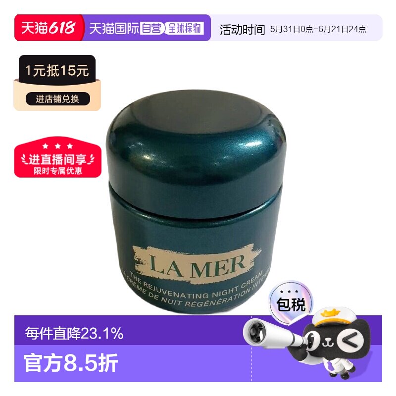 La mer海蓝之谜奇迹晚霜修护紧致舒缓淡化正品保湿护肤品