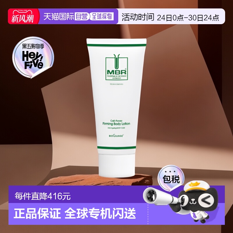 欧洲直邮德国MBR滋养修护身体乳200ml滋润肌肤改善肤色保湿补水