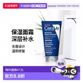 欧洲直邮CeraVe适乐肤万用修复霜透明质酸神经酰胺补水皲裂干燥