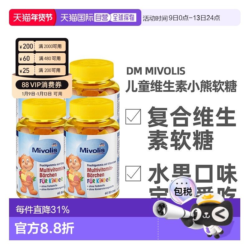 欧洲直邮德国Mivolis小熊糖多种维生素软糖天然水果萃取60粒/瓶