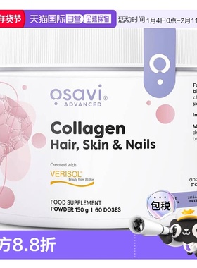 欧洲直邮Osavi胶原蛋白肽粉verisol水解小分子1型3型护发美肤