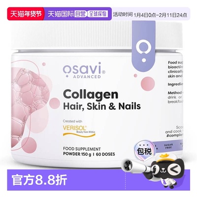 欧洲直邮Osavi胶原蛋白肽粉verisol水解小分子1型3型护发美肤