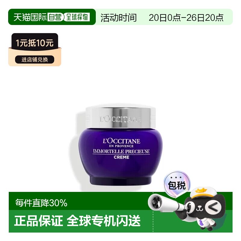 L'OCCITANE 欧舒丹 蜡菊青春活肌面霜/泡沫洗面奶 50/150ml正品