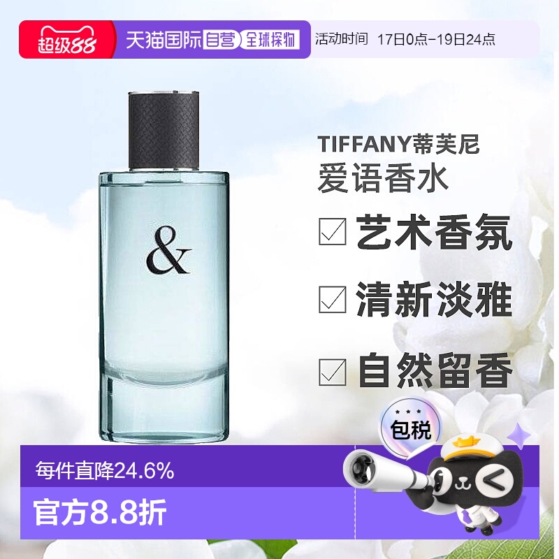 欧洲直邮Tiffany&Co蒂芙尼男士香水爱语LOVEFORHIMEDT淡香90m正品