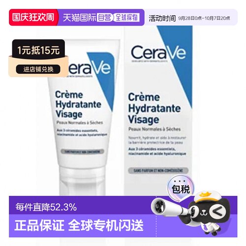 欧洲直邮Cerave/适乐肤PM乳夜间修护乳液52ml/瓶正品保湿防晒甘油