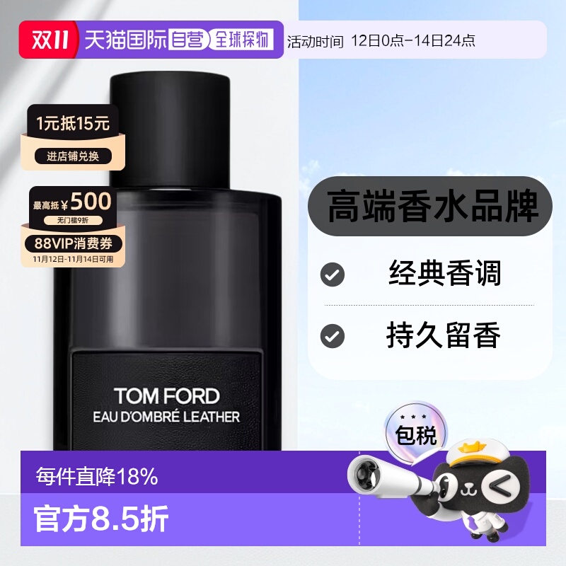 欧洲直邮tom ford 汤姆福特香水淡香水持久留香清新淡雅皮革正品