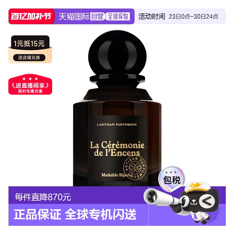 欧洲直邮阿蒂仙之香 焚香之幕中性浓香水EDP 75ml 木质琥珀正品