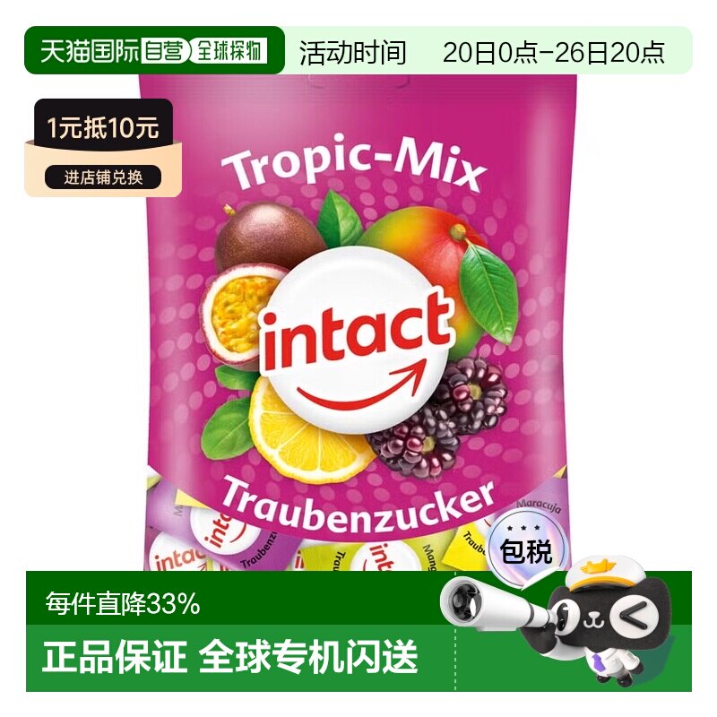 欧洲直邮德国药房intact固体葡萄糖75g热带水果味低血糖恢复补能