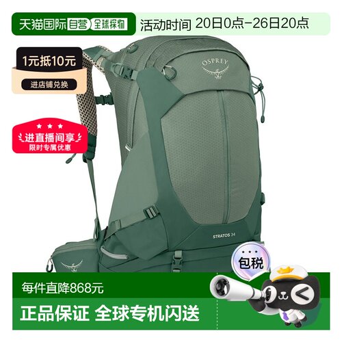 欧洲直邮自营OSPREY Stratos 34男士松叶绿尼龙徒步背包双肩包
