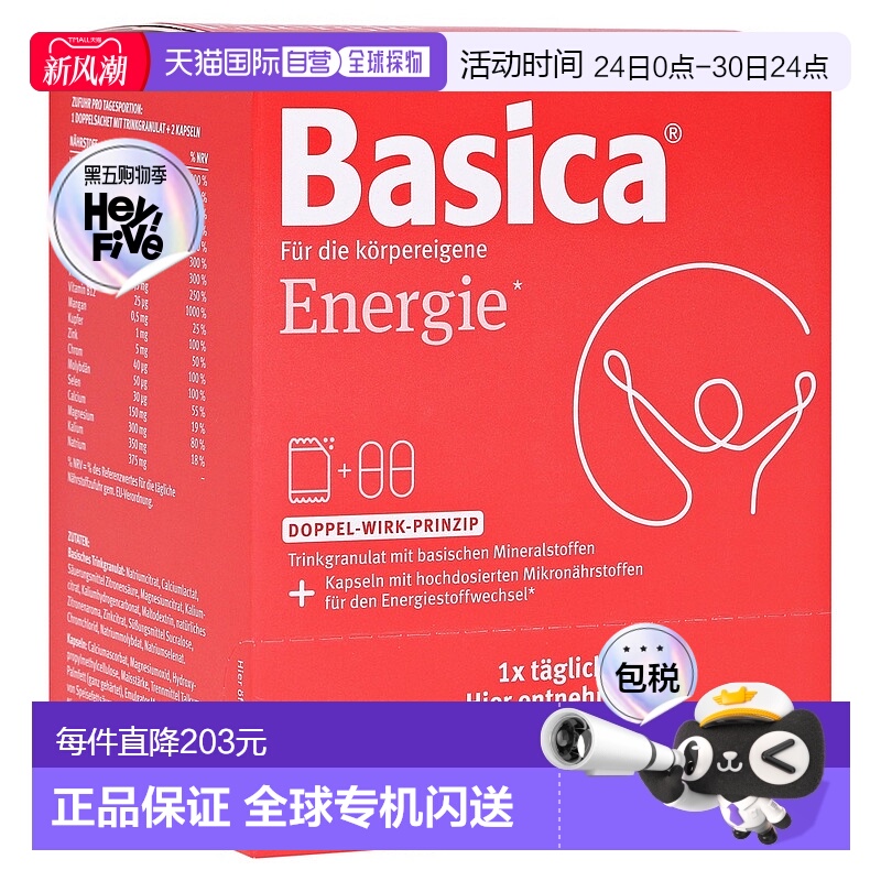 欧洲直邮Basica德国酸碱平衡能量套包冲剂+胶囊活力抗疲劳30包