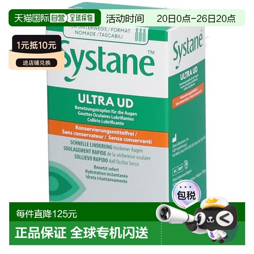 欧洲直邮德国药房Systane思然加强保湿眼药水30支X0.7ml无防腐剂