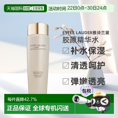 欧洲直邮Estee lauder雅诗兰黛胶原水精华200ml保湿弹嫩透亮正品
