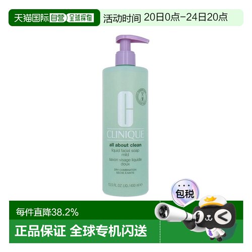 欧洲直邮Clinique倩碧液体洁面皂400ml 1-2瓶装告白礼物正品