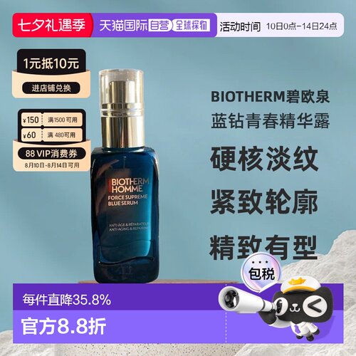 Biotherm碧欧泉男士蓝钻御尊精华护肤提亮60ml告白礼物正品