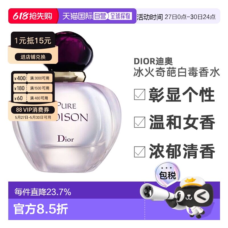 Dior/迪奥冰火奇葩白毒女士浓香水淡香精EDP50/100ml正品