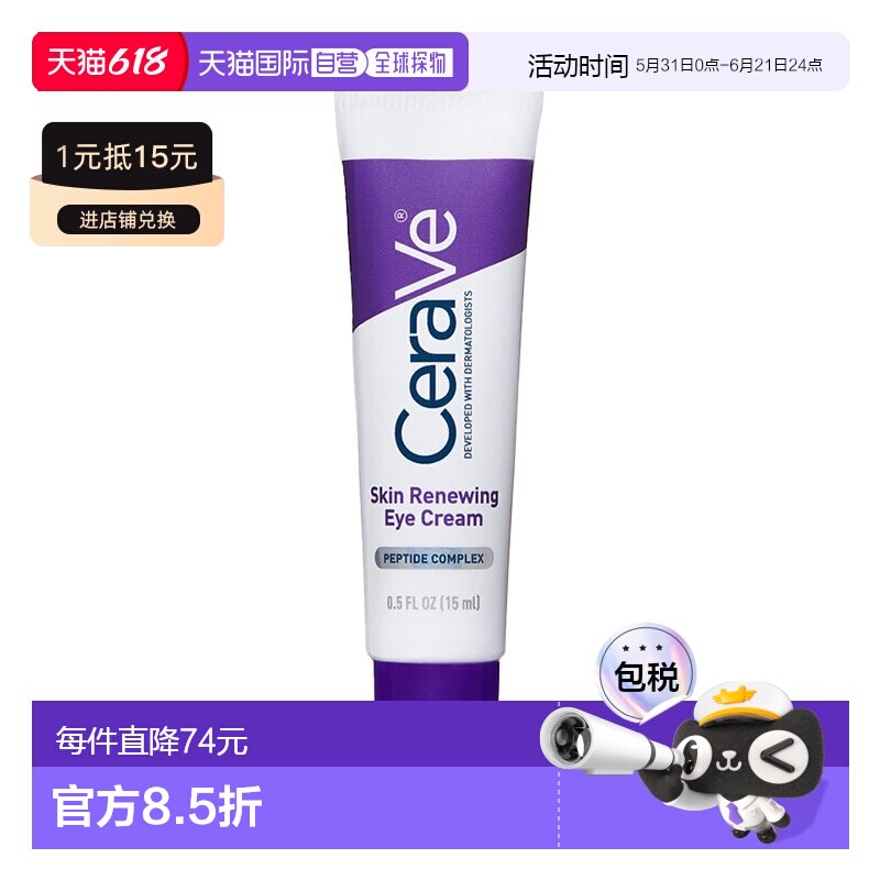 欧洲直邮CeraVe适乐肤焕活眼霜熬夜党淡纹修护眼周日常护理正品