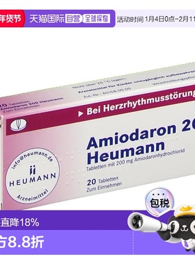 欧洲直邮德国Heumann盐酸阿米多龙片剂20粒稳心舒缓心律不齐心颤