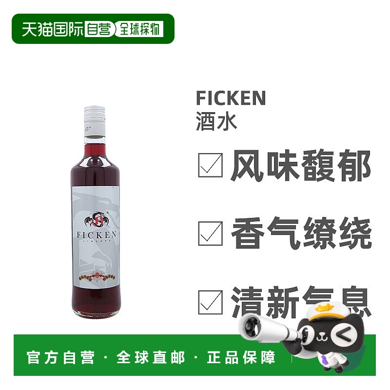 欧洲直邮Ficken菲肯力娇酒风味馥郁香气缭绕蛋糕装饰迷你700ml