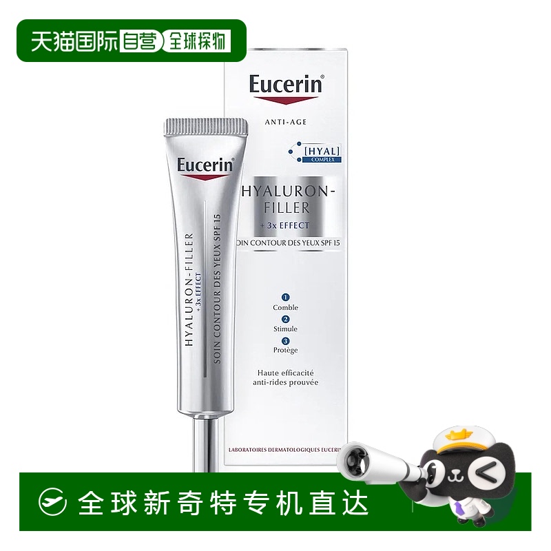 欧洲直邮Eucerin/优色林玻尿酸三效精华眼霜15ml/支 SPF15+抚纹衰