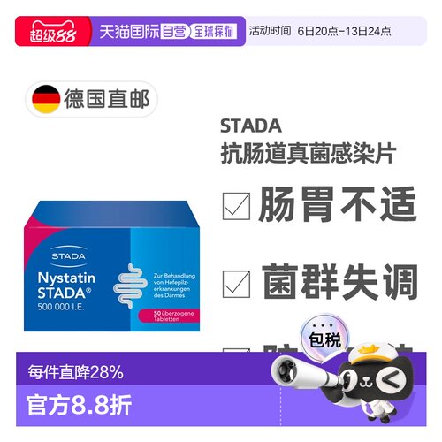 欧洲直邮德国药房Stada消化道真菌感染念珠菌肠炎制霉菌素片50粒